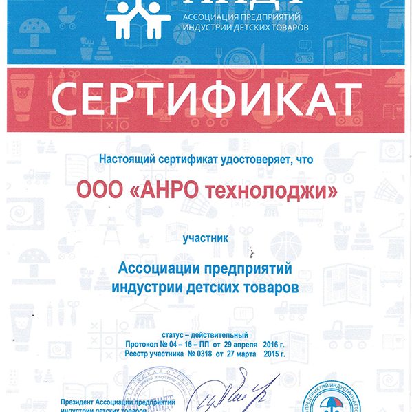 anro-tekhnolodzhi-sertifikat-o-smene-chlenstva-v-aidt