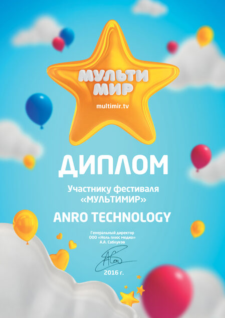 diplom-multimir-ot-minpromtorga-Anro