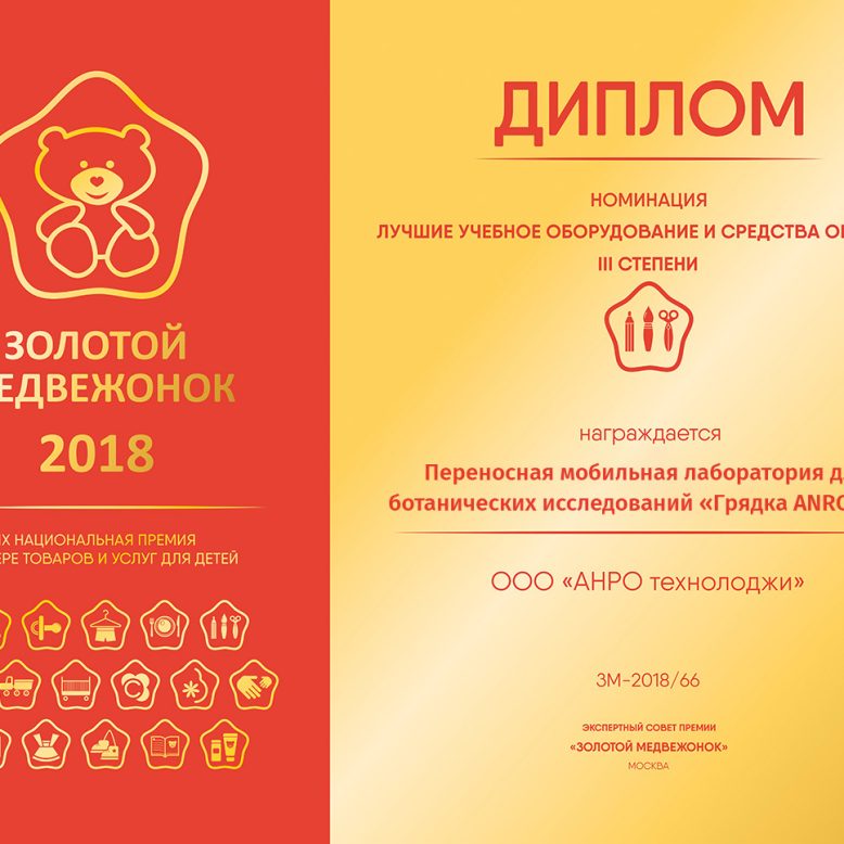 zolotoy-medvejonok-2018