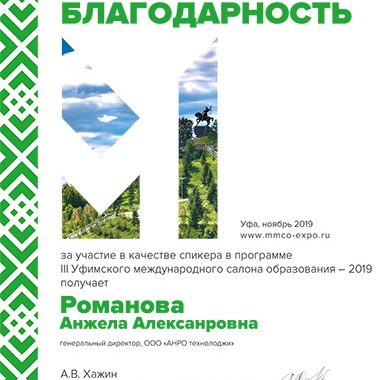 благодарность-уфа-380