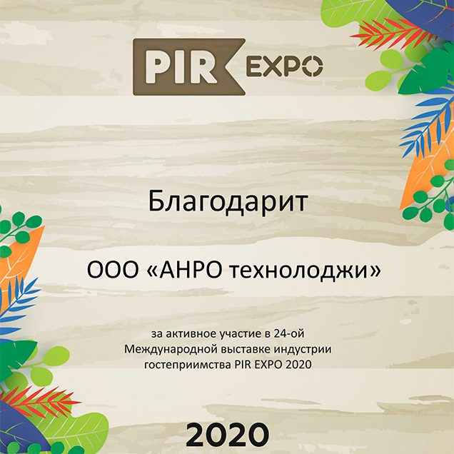 Диплом_АНРО-технолоджи