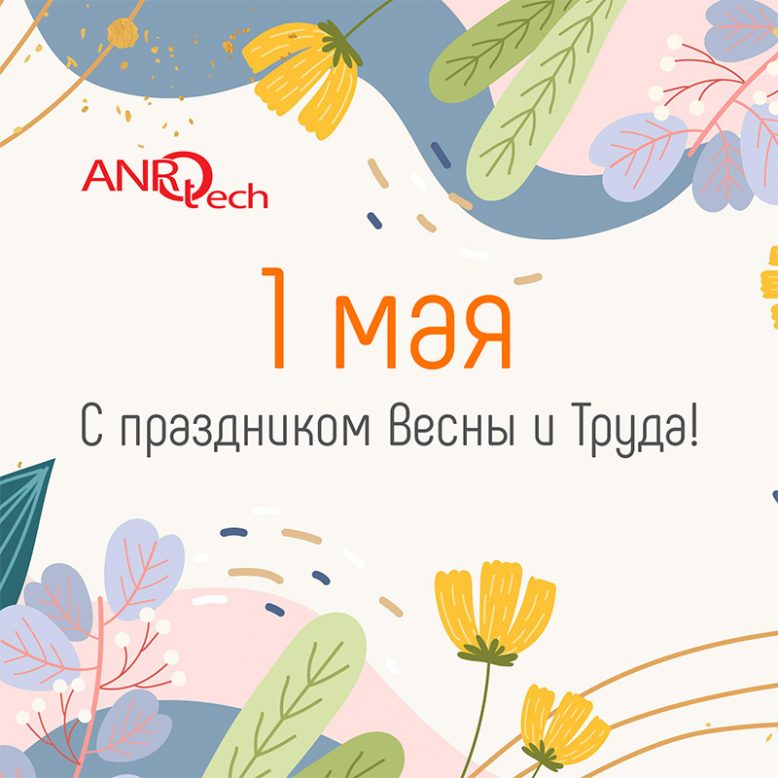 1-мая-800