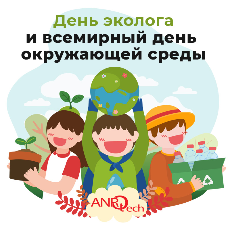 День эколога 5 июня: легкие открытки и поздравления для защитников природы